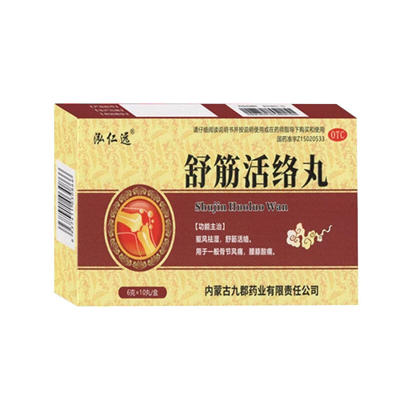 [泓仁远]舒筋活络丸6g*10丸*1板/盒