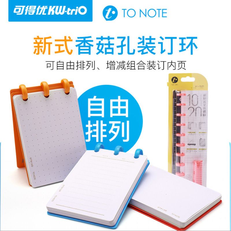 可得优KWTRIO办公文具尺子具文具孔装订装订环活页ToNote香菇治