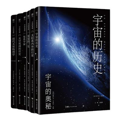 天文书籍 宇宙的历史奥秘系列 初中课外阅读书籍必读 太空大百科 青少年儿童百科全书 科普类图书 高中生小学生七年级上册课外书