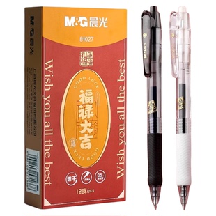 晨光孔庙考试专用笔按动中性笔速干子弹头刷题笔学生用0.5mm按动笔碳黑笔签字笔高颜值水笔笔芯中高考考研用