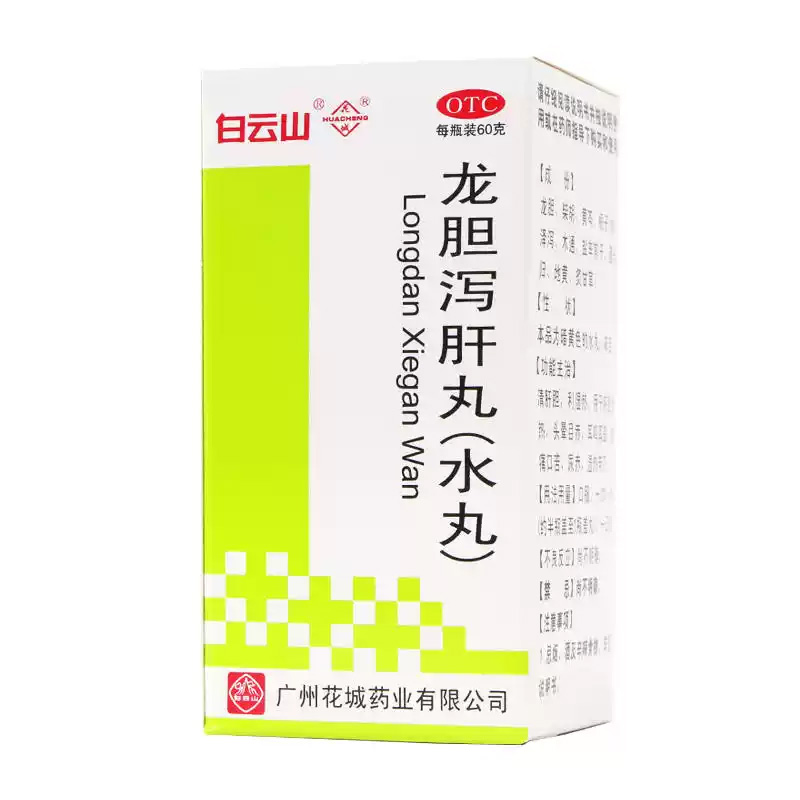 白云山龙胆泻肝丸中成药水丸清肝胆利湿热耳鸣耳聋官方旗舰店正品