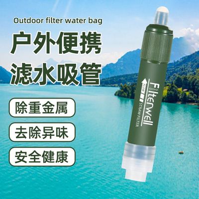 户外便携滤水吸管便携式过滤器 野营野炊超滤膜丝净水户外净水器