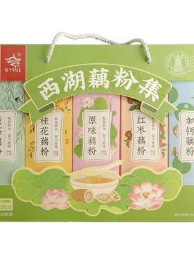 留下杭情西湖藕粉大礼盒