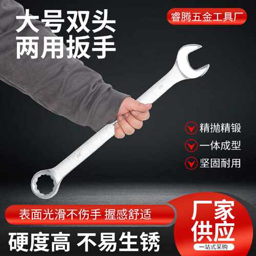 厂家现货供应加厚大号梅花开口扳手 两用扳手33-85mm双头开口扳手