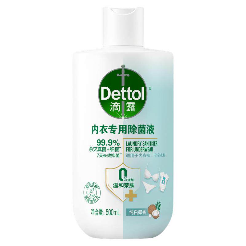 滴露内衣洗衣除菌液杀菌99.9%