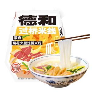 德和云南蒙自菊花火腿过桥米线312.5g云南特产方便保鲜粗米线速食