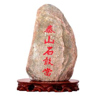 正宗泰山石敢当室内外补角化冲靠山石太山原石假山奇石风水小摆件