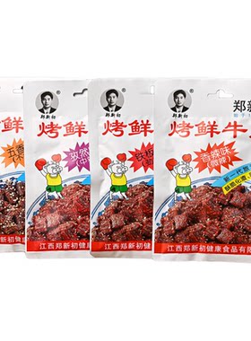 郑新初烤鲜牛肉香辣牛肉干粒麻辣五香孜然多口味休闲零食江西特产
