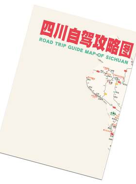 川西四川自驾攻略图自驾游地图