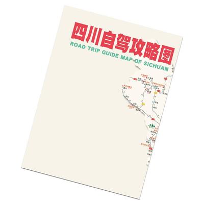 川西四川自驾攻略图自驾游地图