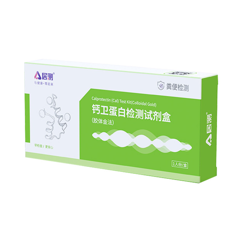 【医用】居测钙卫蛋白检测试剂盒