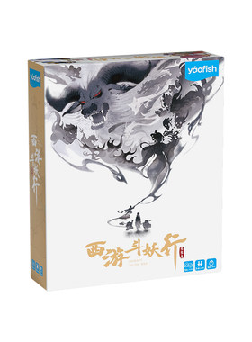 yaofish西游斗妖行桌游益智玩具