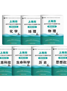 2027上海高中合格考学业水平测试