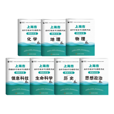 2027上海高中合格考学业水平测试