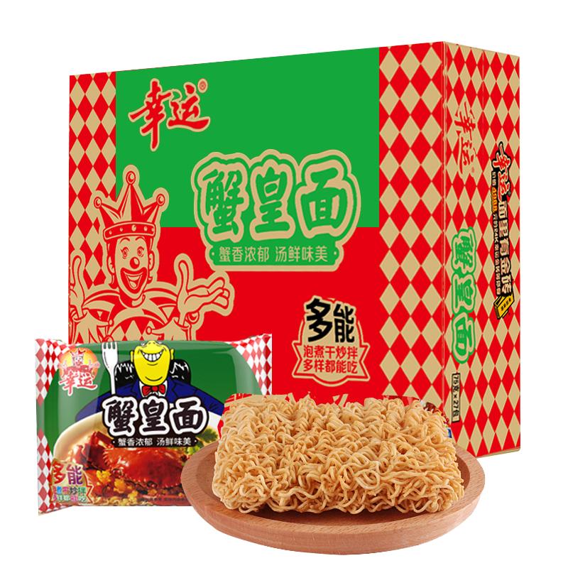 幸运方便面蟹黄面蟹皇方便面75g整箱装批发干吃面袋装干脆面泡面