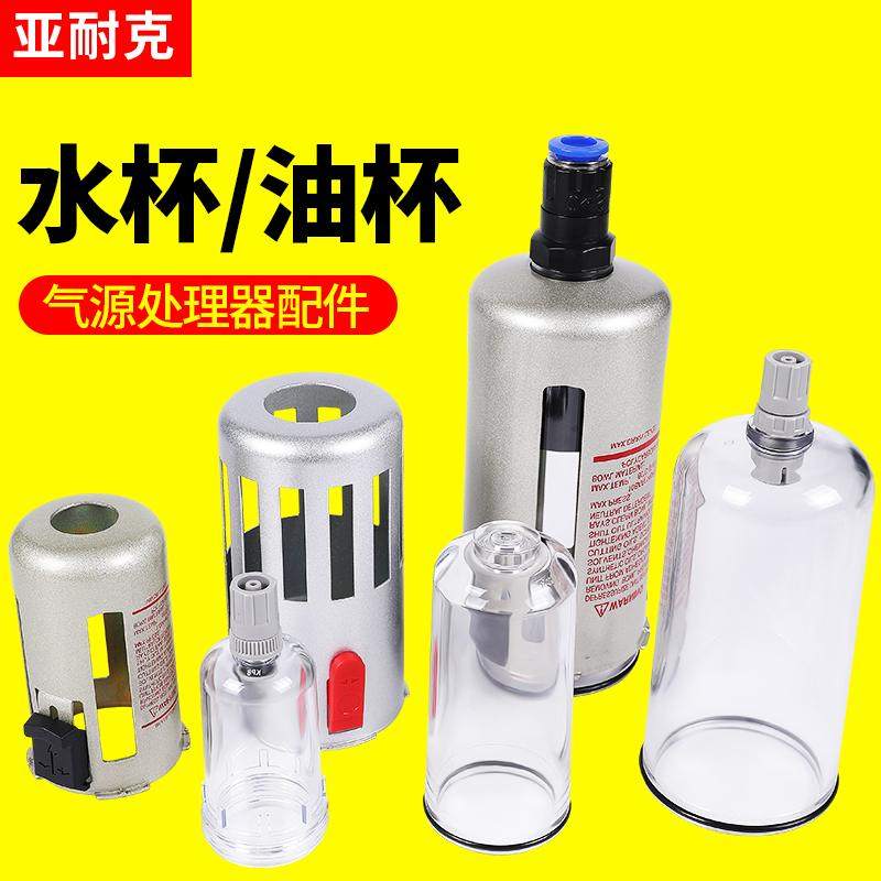 AW油水分离器水杯油杯过滤器AL亚德客型SMC型型AFR/BFC自动排水杯