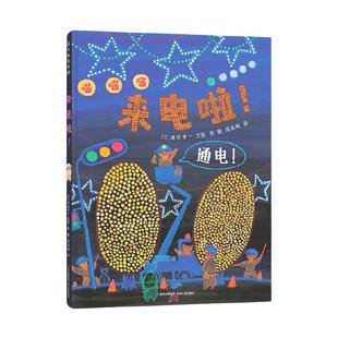 来电啦! 博洛尼亚童书展插画奖得主渡边有一创意之作。一次跌宕起伏的圣诞夜电力抢险记,一场满含惊喜 博库网