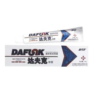 【买2送1 买3送2】盖天灵达夫克抑菌乳膏20g达夫克软膏盖天灵