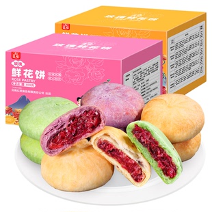 红塔鲜花饼300gx4盒礼盒装云南特产玫瑰花早餐面包整箱零食糕点心