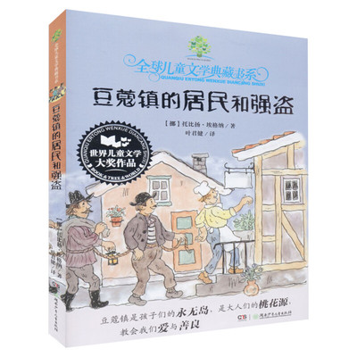 豆蔻镇的居民和强盗推荐阅读