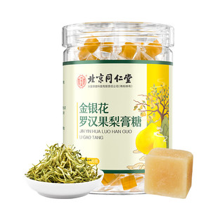 北京同仁堂百草梨膏糖罗汉果秋梨膏润喉化痰润止咳肺正品上用嗓子