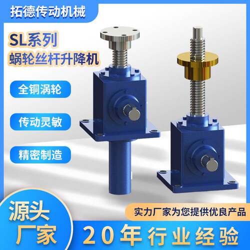SL丝杆升降机蜗轮丝杆升降器电动螺旋升降机立式锥齿轮丝杆升降机