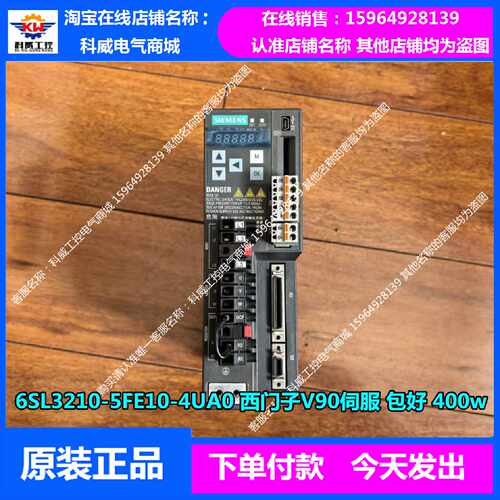 议价6SL3210-5FE10-4UA0 西门子V90伺服 包好 400w 可直拍当天发