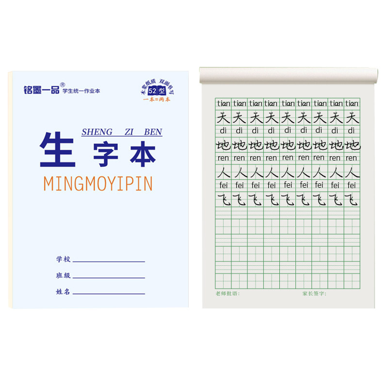 32k加厚小学生环保拼音作业本
