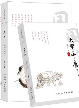 论语孟子大学中庸注音版