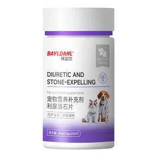 拜达尔宠物利尿消石片猫咪狗狗尿结石尿道感染尿血尿闭轻松排尿