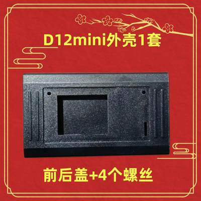 新款D12mini/D10m+天线版/D20遥控器/支持偏频加密和滚动T28系统