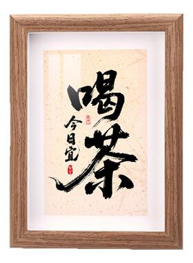 新中式今日宜喝茶书法摆台相框