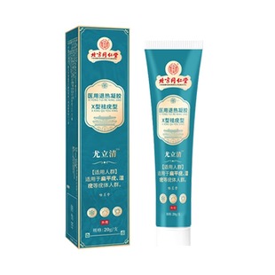 北京同仁堂祛疣型专用扁平疣寻常丝状疣尖锐湿疣膏医用型退热凝胶
