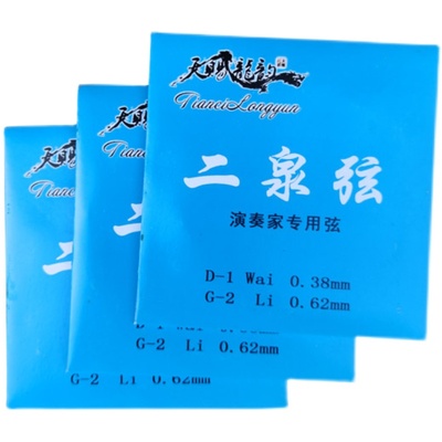 二泉二胡琴弦专业演奏阿炳民乐琴弦GD调AE演奏二泉乐曲中胡内外弦