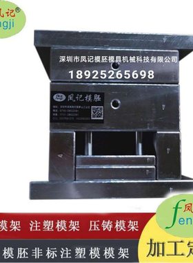 模具厂家标模非标冷作模具钢压铸模注塑 冲蚀抗力 滑块加工