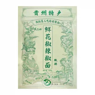 贵州特产鲜花椒辣椒面风味麻辣柴火糊辣椒干碟蘸水烧烤烤肉烙锅