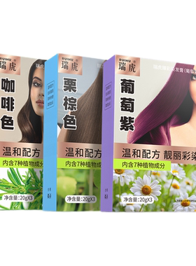 一洗彩瑞虎染发剂植物纯天然