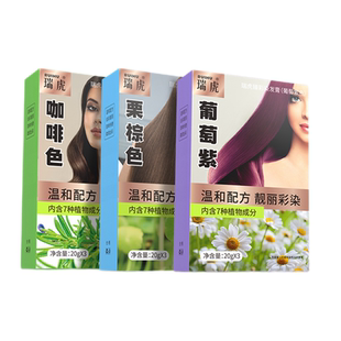 晶莹炫靓一洗彩瑞虎染发剂植物纯天然无刺激膏自己在家染发男女