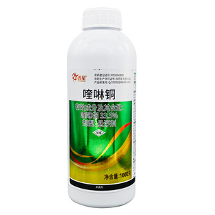 鑫星33.5%喹啉铜悬浮剂 有机铜蔬菜黄瓜细菌性角斑病专用药杀菌剂