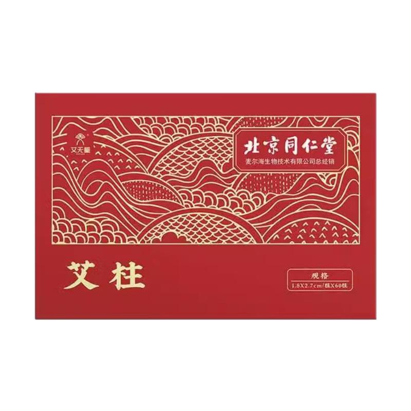 北京同仁堂艾灸柱艾条纯艾短艾柱艾灸盒随身灸家用