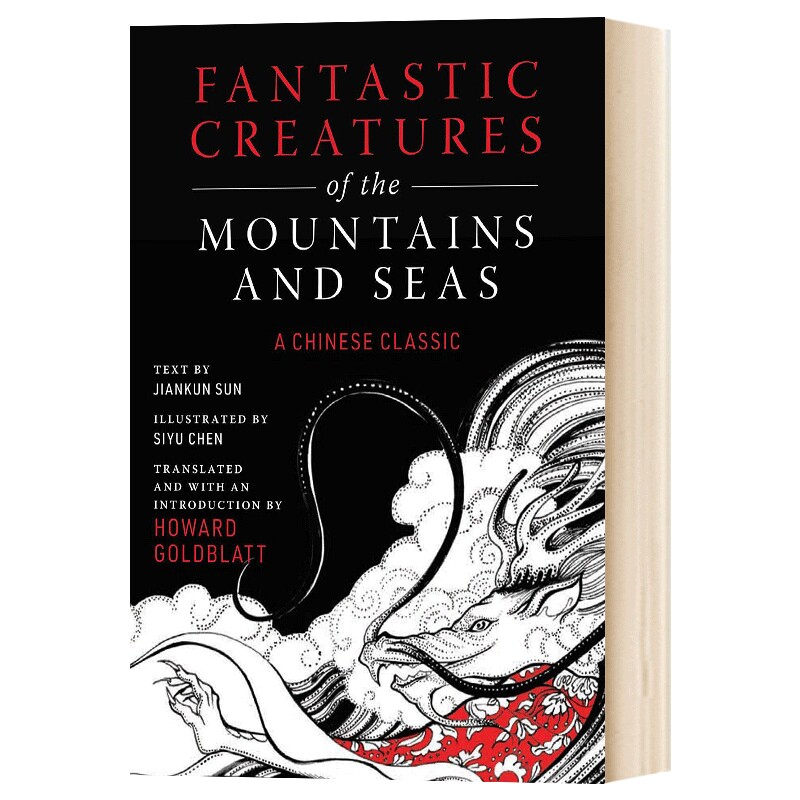 英文原版 精装 Fantastic Creatures of the Mountains and Seas 山海经 英文版