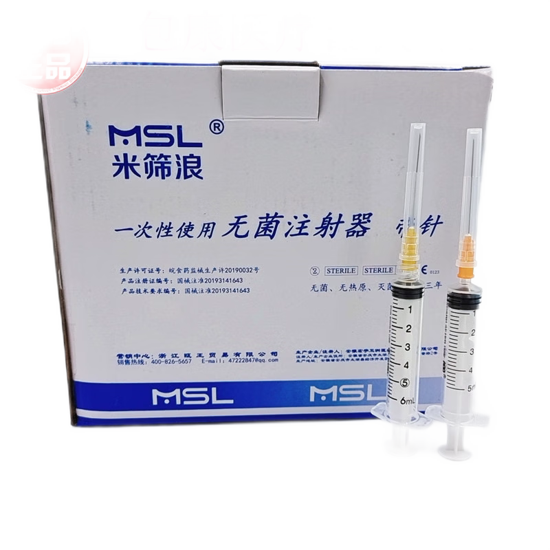 米筛浪一次性使用无菌注射器带针5ml螺旋直口牙科 限执业医师购买
