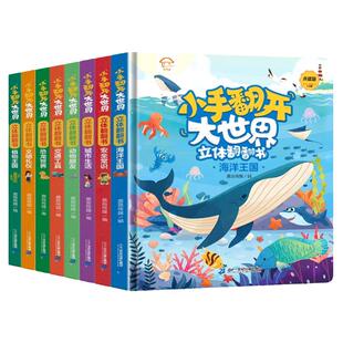 礼盒版 美猴王全景立体书西游记3d儿童大型互动机关立体翻翻书大闹天宫孙悟空真假美猴王绘本儿童版3-6-10岁宝宝故事书系列丛书籍