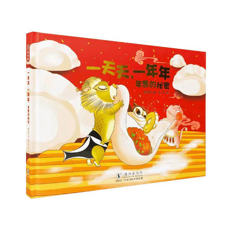 一天天一年年年兽的秘密