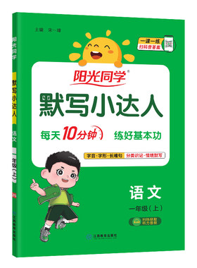 2026新版语文数学默写计算小达人