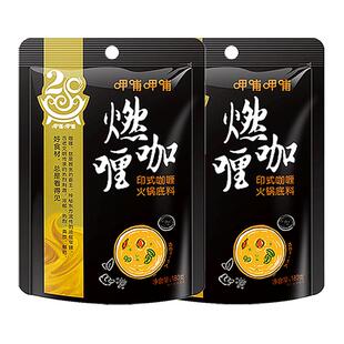 呷哺呷哺正宗印式咖喱火锅底料咖喱饭面调料180g*2包做菜炖汤调味
