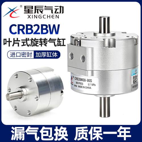 星辰气动叶片式旋转气缸CRB2BW30/10/20/40-90/180S度270度摆动/D