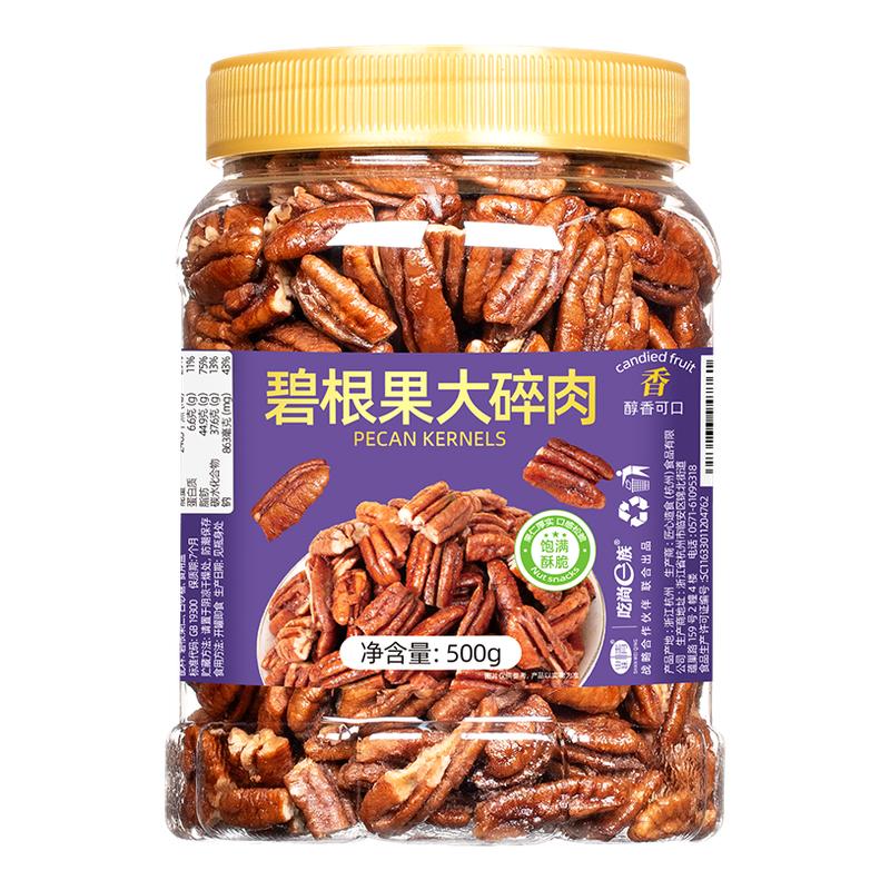 新货碧根果碎仁500g奶油味长寿果大碎肉坚果干果烘焙商用炒货零食