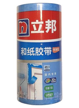 和纸胶带立邦美纹纸分色胶带包邮