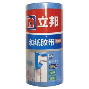 包邮立邦美纹纸和纸胶带油漆乳胶漆分色遮蔽保护墙面婚房装饰